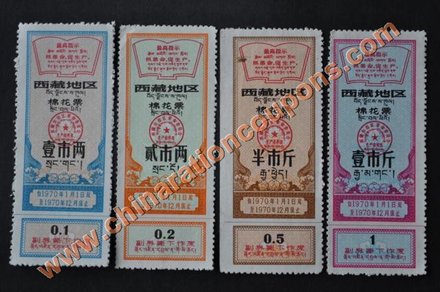 tibet cotton coupons mianhua piao 1970